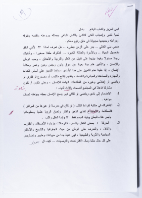 A Letter from Ahmad al-Maslamani to his Son Basel, 2005