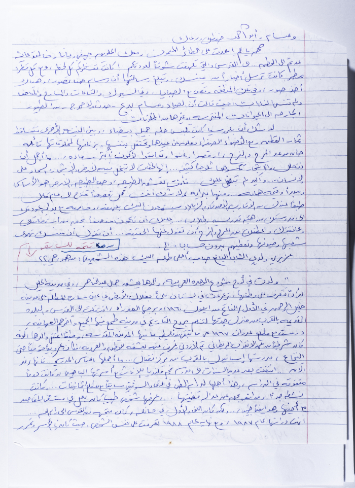 رسالة من أحمد المسلماني إلى ابنه وسام عام 2006