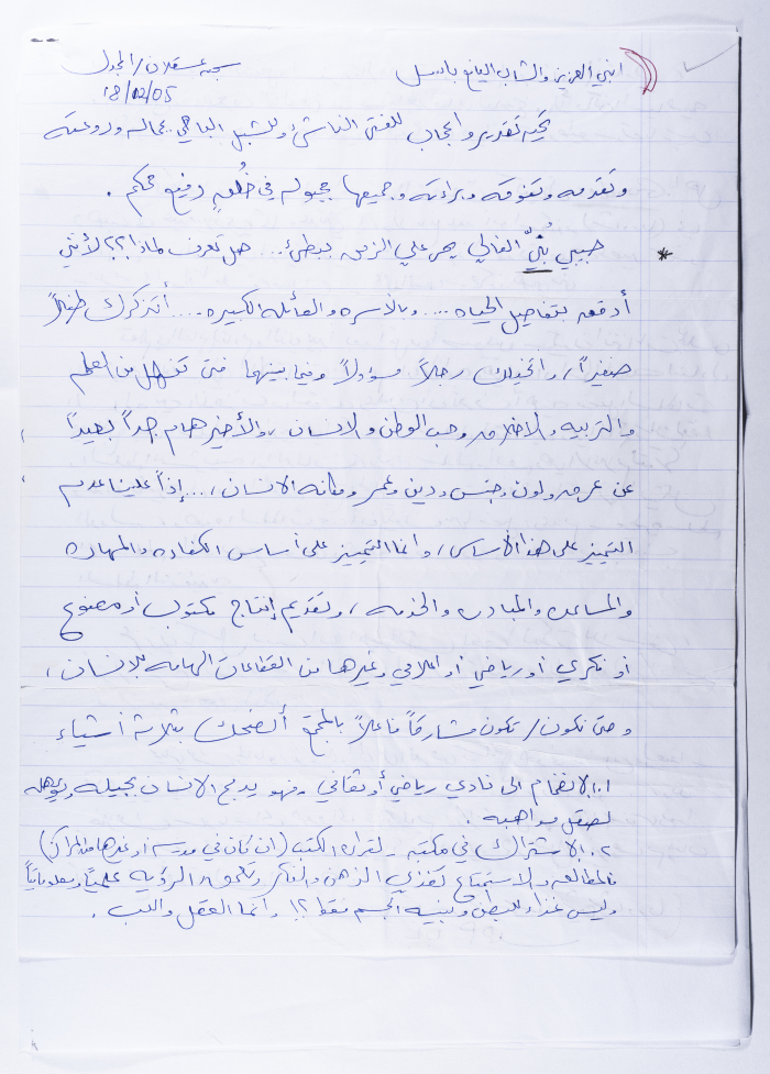 رسالة من أحمد المسلماني إلى ابنه باسل عام 2005