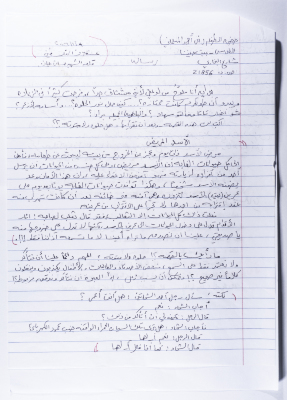 A Letter from Ahmad al-Maslamani to his Daughter Rand, 2006