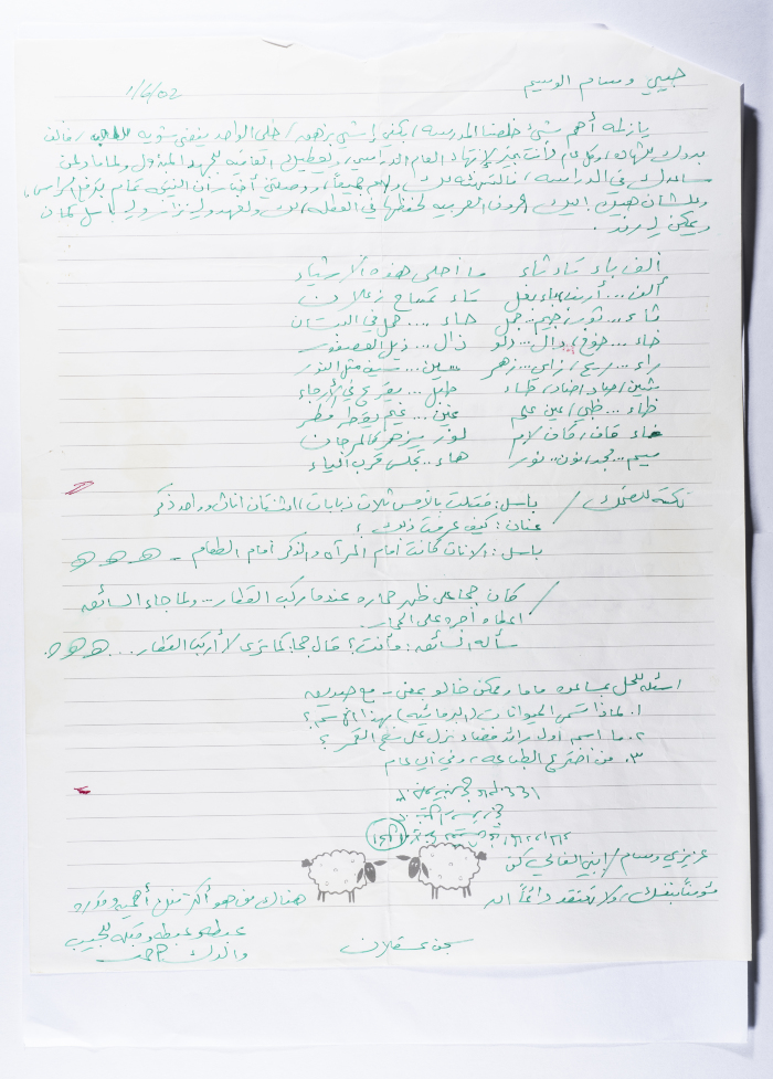 رسالة من أحمد المسلماني إلى ابنه وسام عام 2002