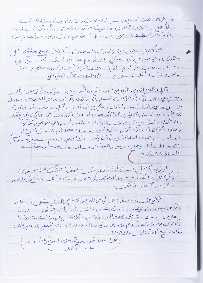 رسالة من أحمد المسلماني إلى ابنه باسل عام 2005