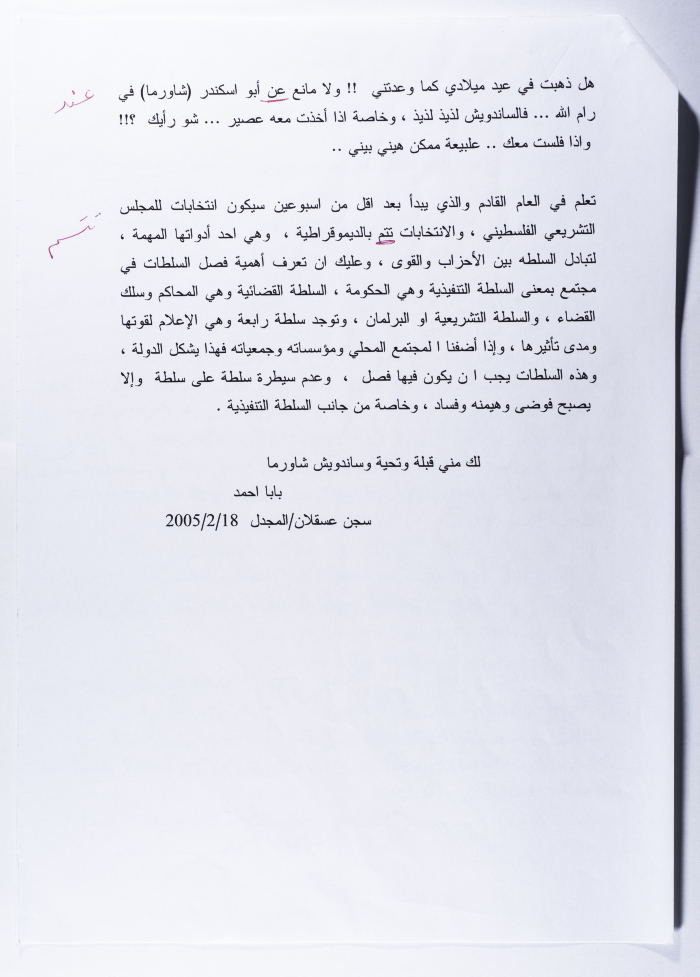 A Letter from Ahmad al-Maslamani to his Son Basel, 2005