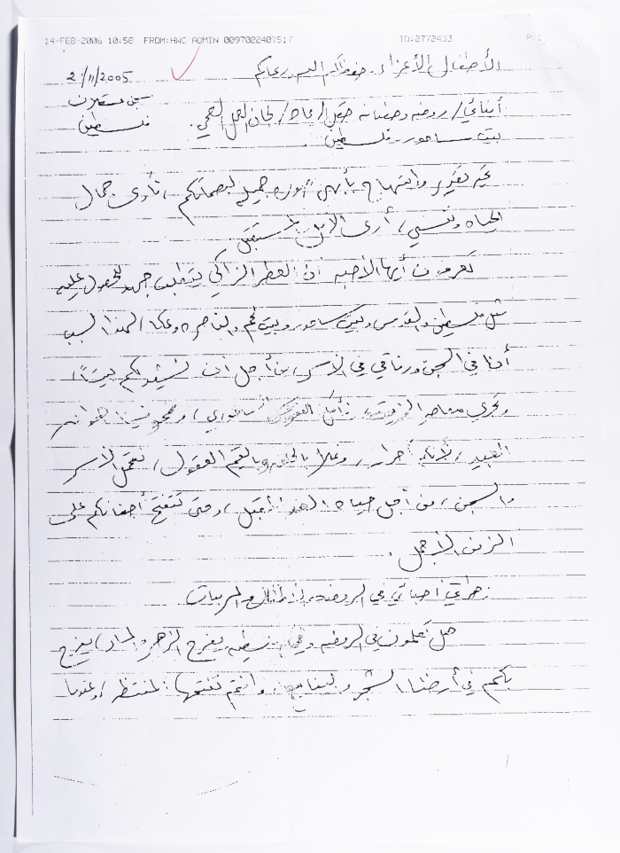 رسالة من أحمد المسلماني إلى أطفال روضة حقل الرعاة في بيت ساحور عام 2005