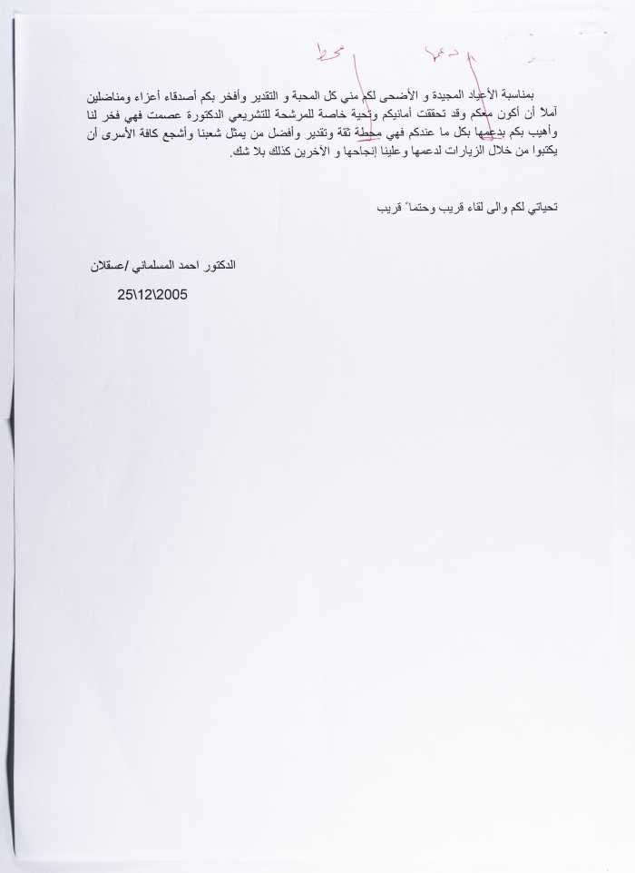 A Letter from Ahmad al-Maslamani to his Colleagues at the Health Work Committees