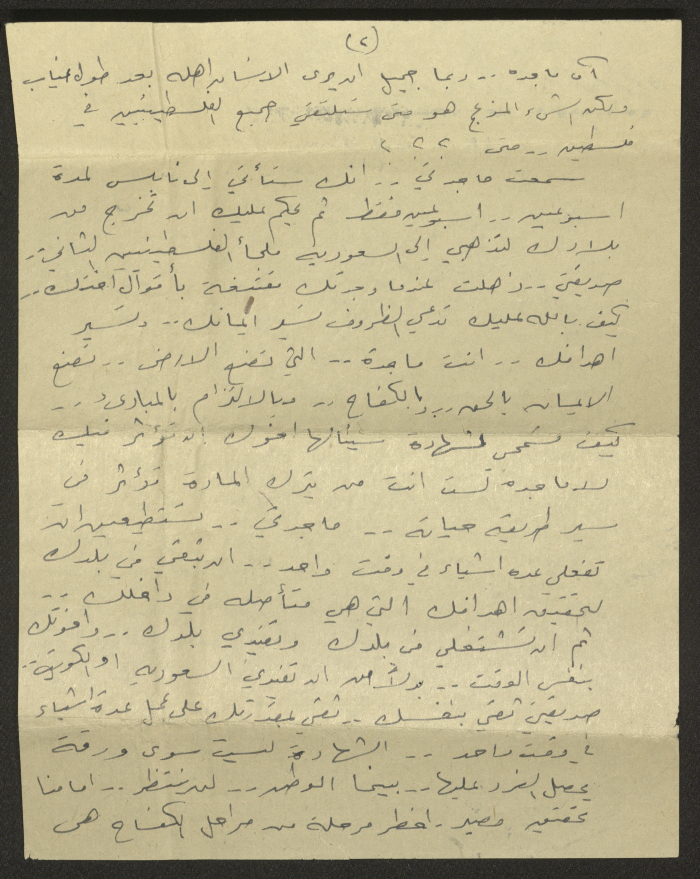 رسالة من شادية أبو غزالة إلى ماجدة المصري