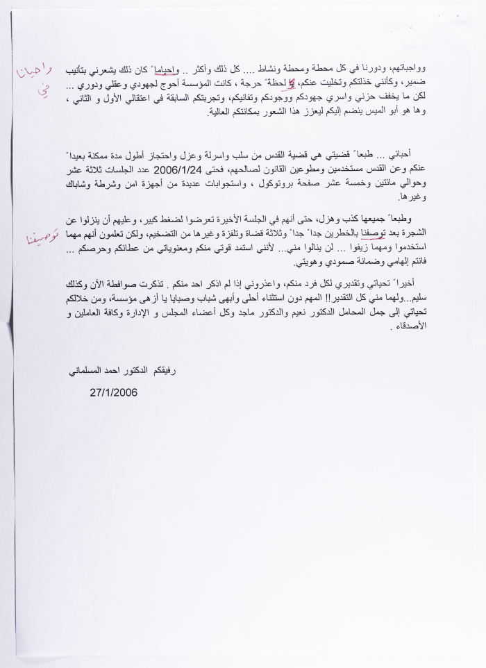 A Letter from Ahmad al-Maslamani to the Administrative and Finance Department at the Health Work Committees