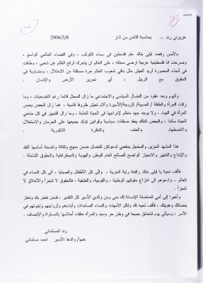 A Letter from Ahmad al-Maslamani to his Daughter Rand, 2006