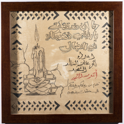 A Photograph from Dr Ahmad al-Maslamani's Colleagues in Prison Organizations