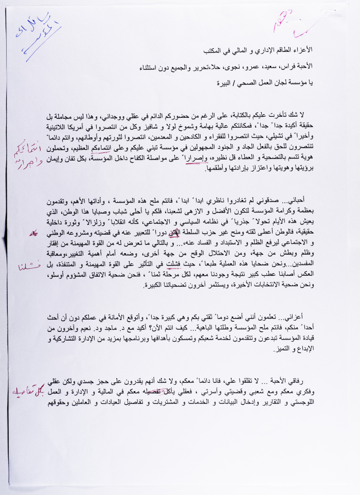 A Letter from Ahmad al-Maslamani to the Administrative and Finance Department at the Health Work Committees