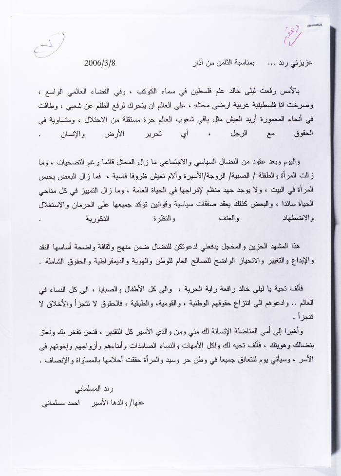 A Letter from Ahmad al-Maslamani to his Daughter Rand, 2006