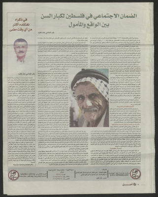 Issue No. 19 of Amal Newspaper Affiliated with the Health Work Committees, 2011