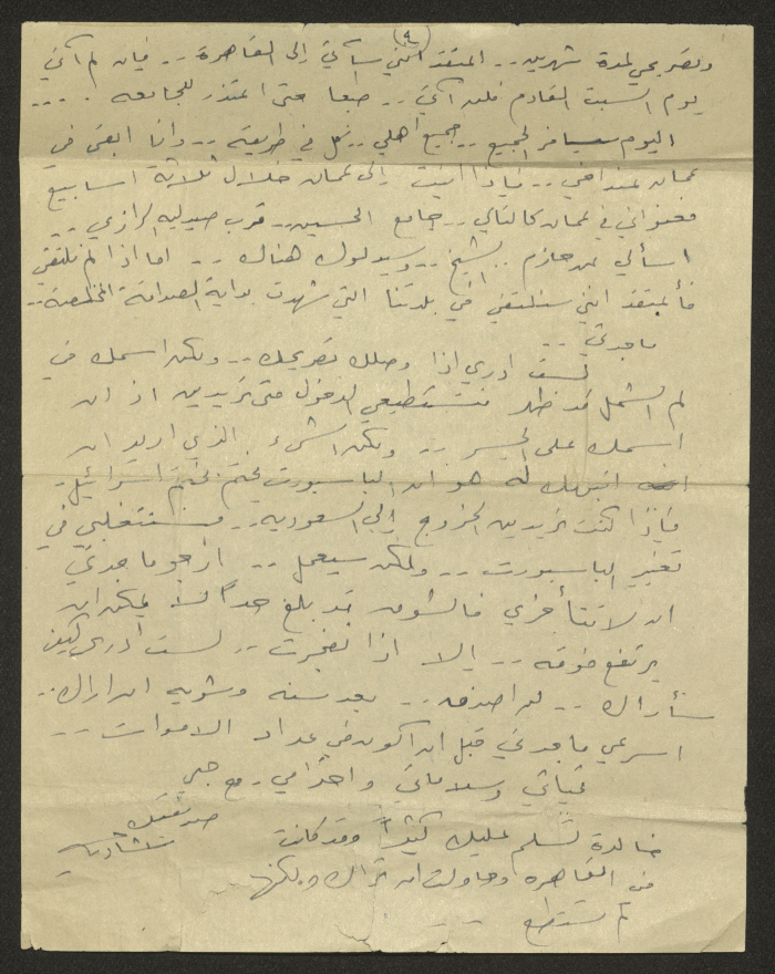 رسالة من شادية أبو غزالة إلى ماجدة المصري