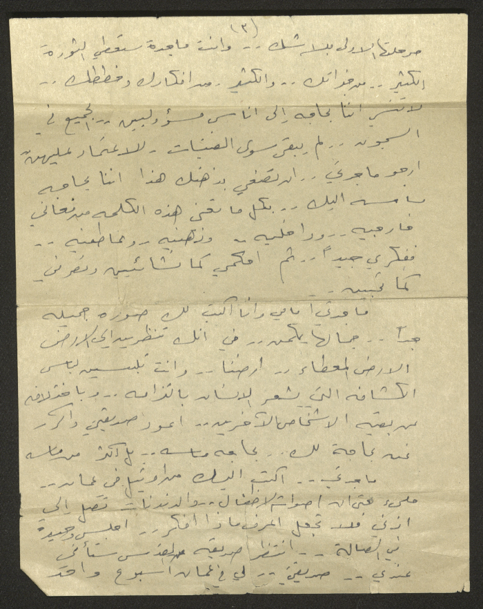 رسالة من شادية أبو غزالة إلى ماجدة المصري