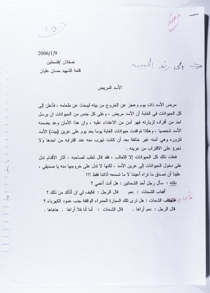 A Letter from Ahmad al-Maslamani to his Daughter Rand, 2006