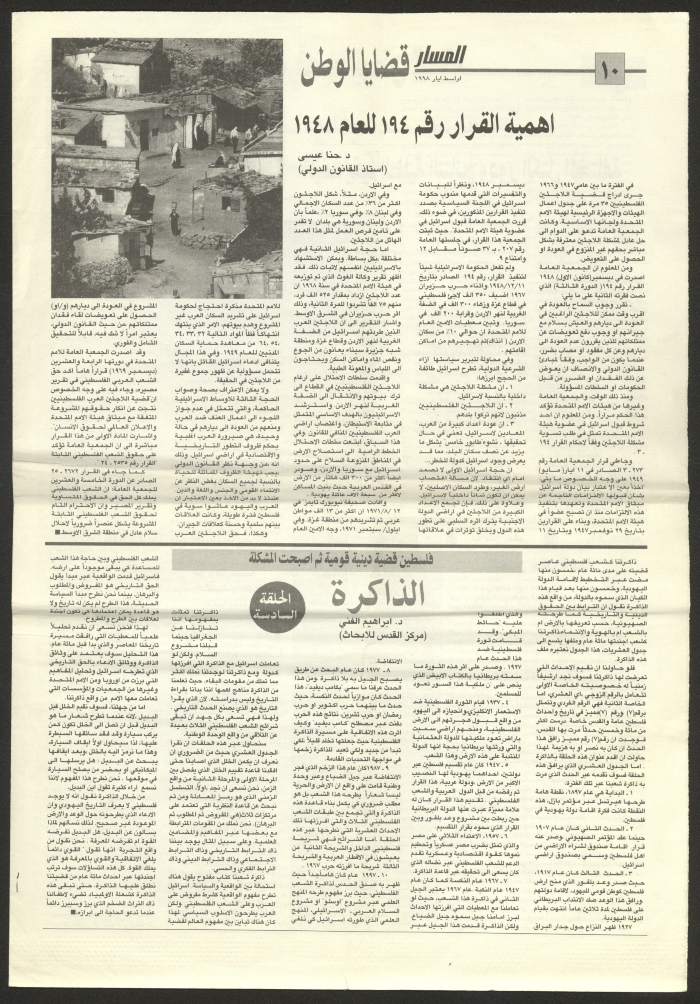 To Reestablishing the General Union of Palestinian Women
