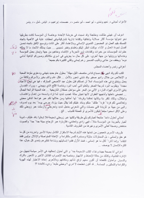 A Letter from Ahmad al-Maslamani to his Colleagues at the Health Work Committees