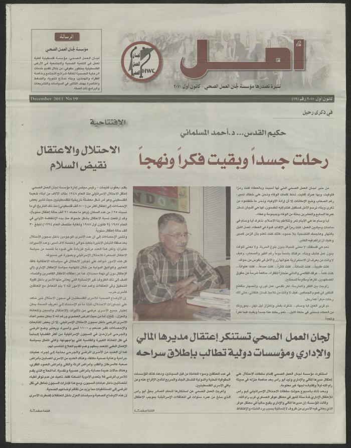 Issue No. 19 of Amal Newspaper Affiliated with the Health Work Committees, 2011