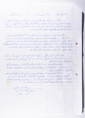 A Letter from Ahmad al-Maslamani to his Daughter Rand, 2006