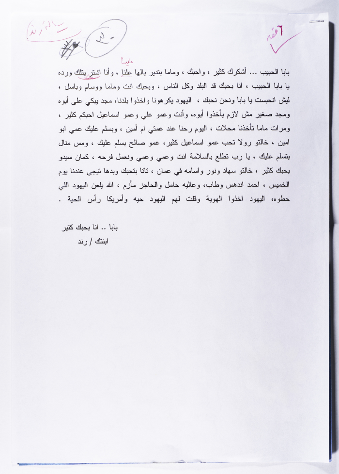 A Letter from Rand al-Maslamani to her Father Dr Ahmad al-Maslamani 