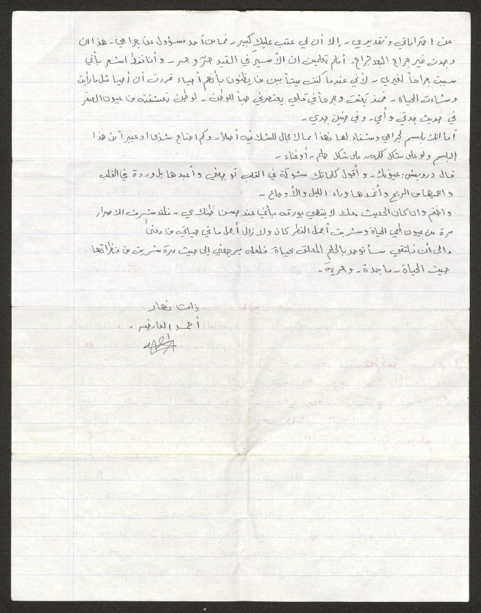 Two Letters from Two Prisoners, Ahmad al-ʿardah and Wajdi Judeh to Majida al-Maṣry