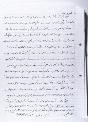 A Letter from Ahmad al-Maslamani to his Daughter Rand
