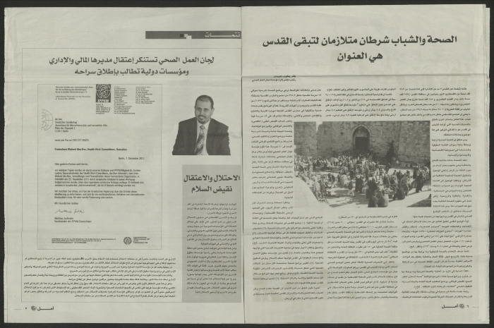 Issue No. 19 of Amal Newspaper Affiliated with the Health Work Committees, 2011