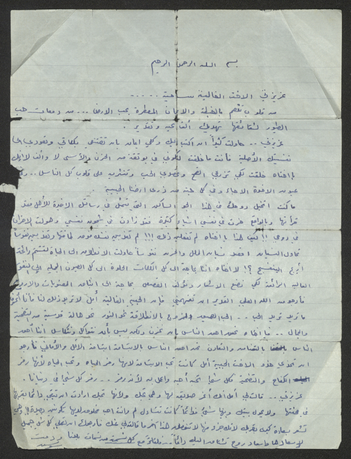 A Letter from Sawsan to Samya 