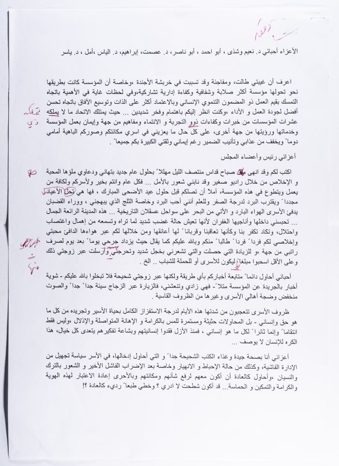 A Letter from Ahmad al-Maslamani to his Colleagues at the Health Work Committees