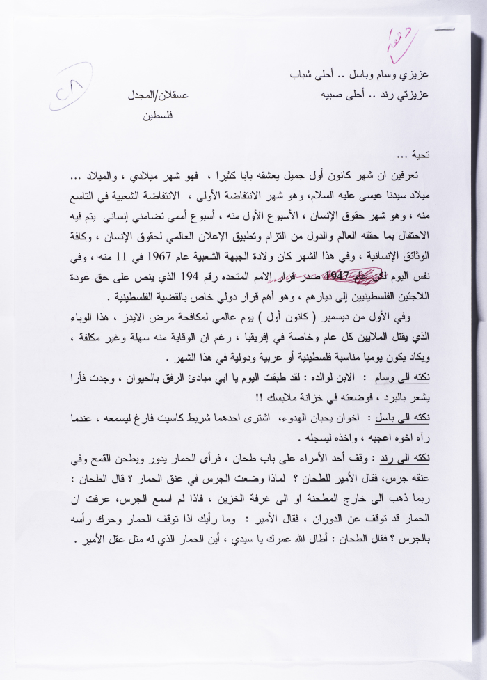 A Letter from Ahmad al-Maslamani to his Children 