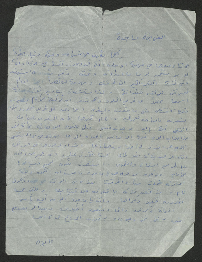 A Letter from ʿayda al-Maṣry to her Friend Majida al-Maṣry After the Shaheeddom of Shadya Abu Ghazaleh 