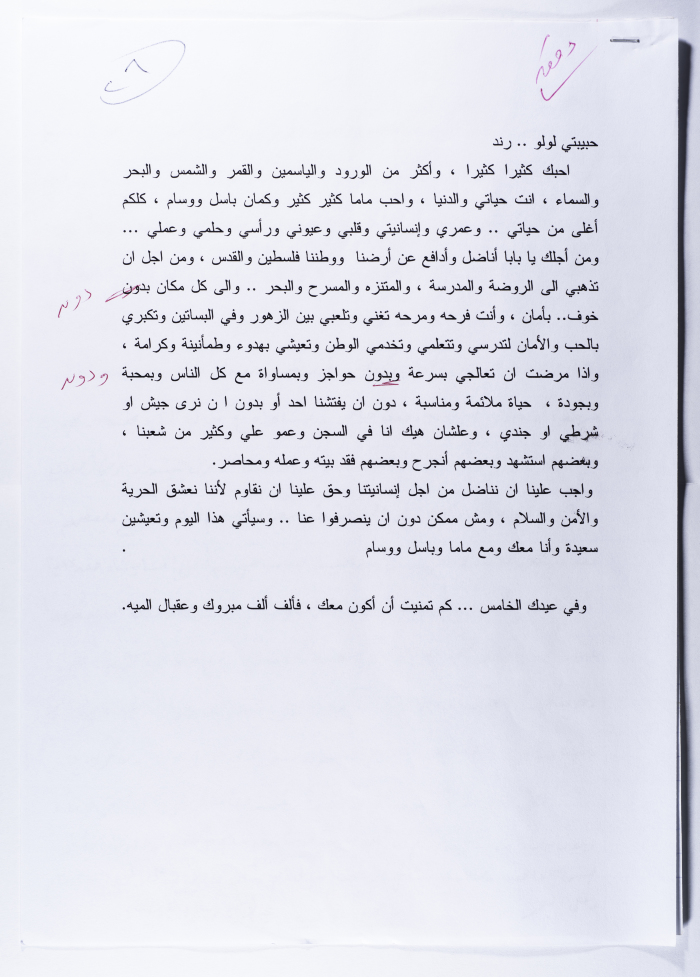 A Letter from Ahmad al-Maslamani to his Daughter Rand on her 5th Birthday