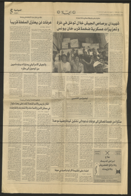 Majida al-Maṣry Takes Part in a Protest Against Targeting Journalists 