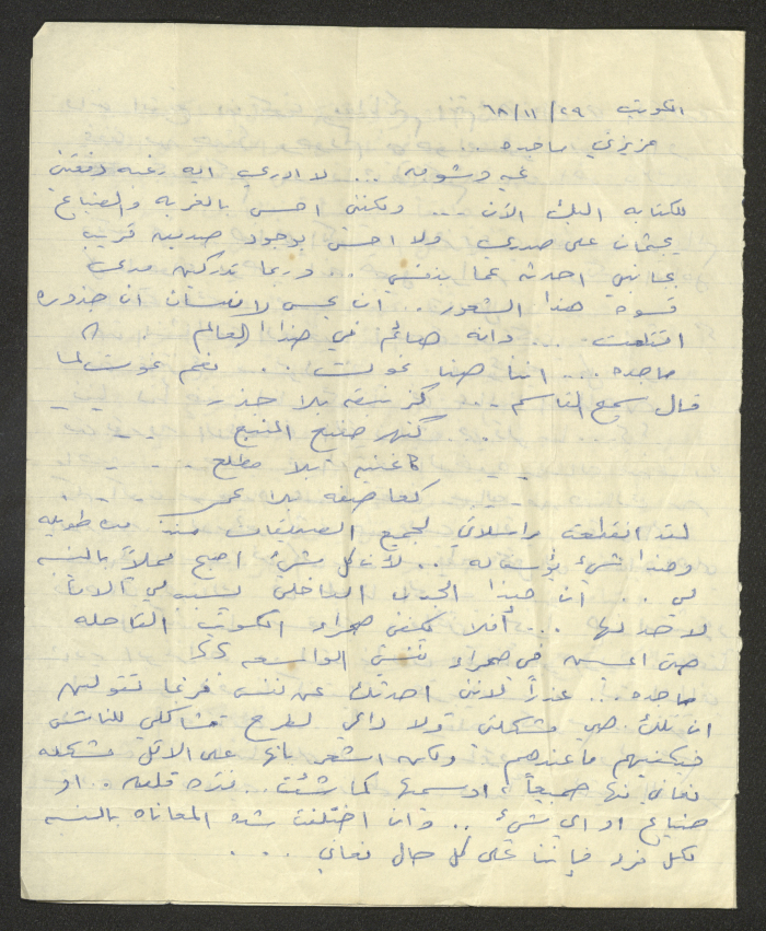 A Letter from Nadira Shahin in Kuwait to her Friend Majida al-Maṣry