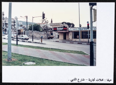 محلات تجارية في مدينة حيفا