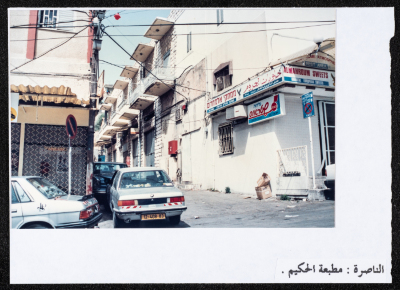 مطبعة الحكيم في الناصرة