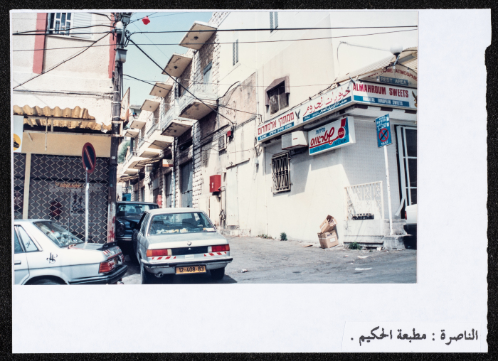 مطبعة الحكيم في الناصرة