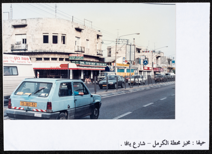 Al-Karmel Bakery in Haifa