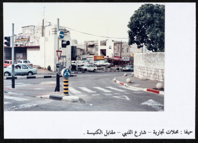 محلات تجارية في مدينة حيفا