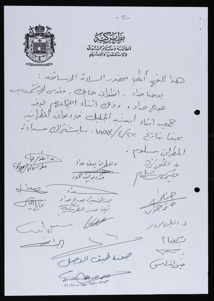 تعهد من المطران سلوم
