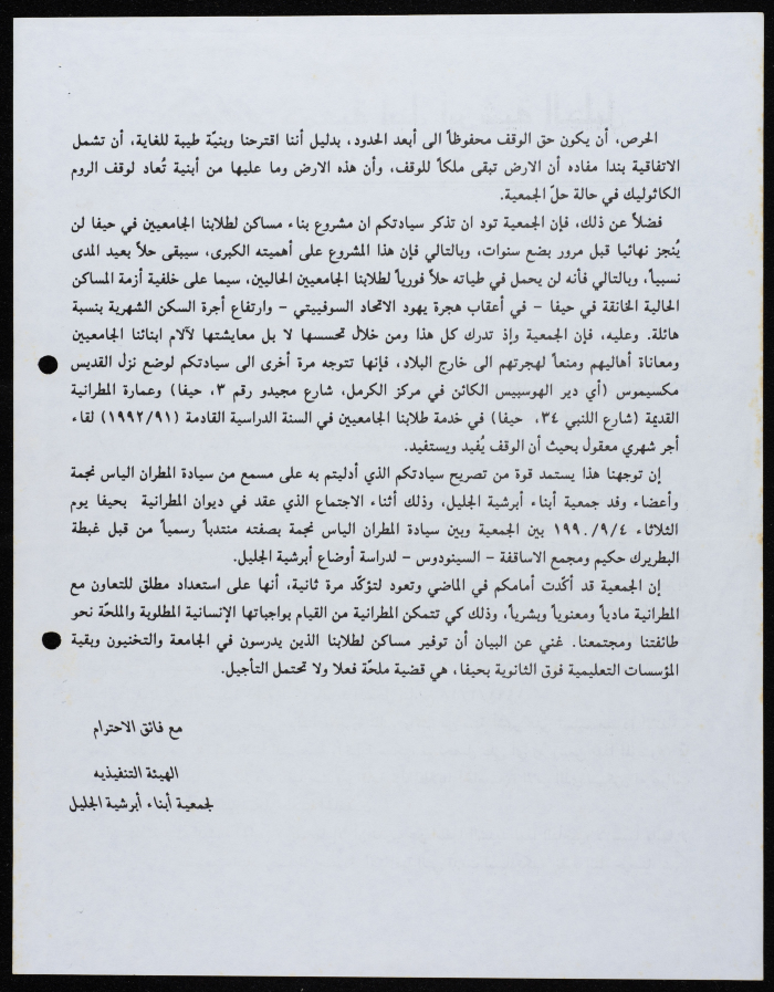 A Letter to Archbishop Maximos Salloum