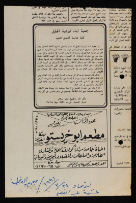 جمعية أبناء أبرشية الجليل 
