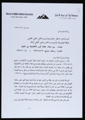 A Letter to Pope John Paul II and Patriarch Maximos V