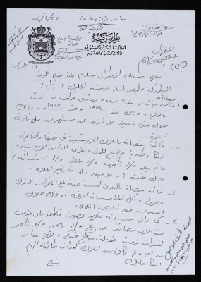 تعهد من المطران سلوم