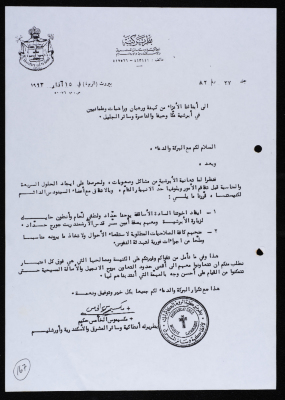 رسالة من البطريرك مكسيموس الخامس حكيم