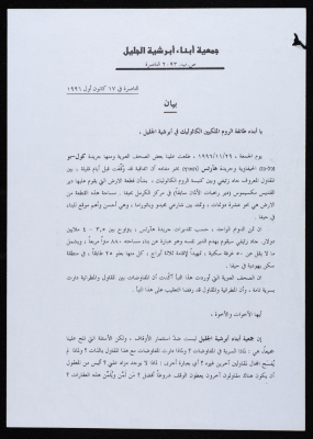 A Statement Issued by the Diocese of Galilee Members Association
