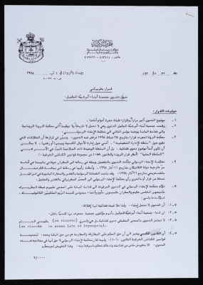A Patriarchal Decree