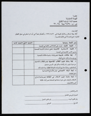 رسالة الى جمعية أبناء أبرشية الجليل