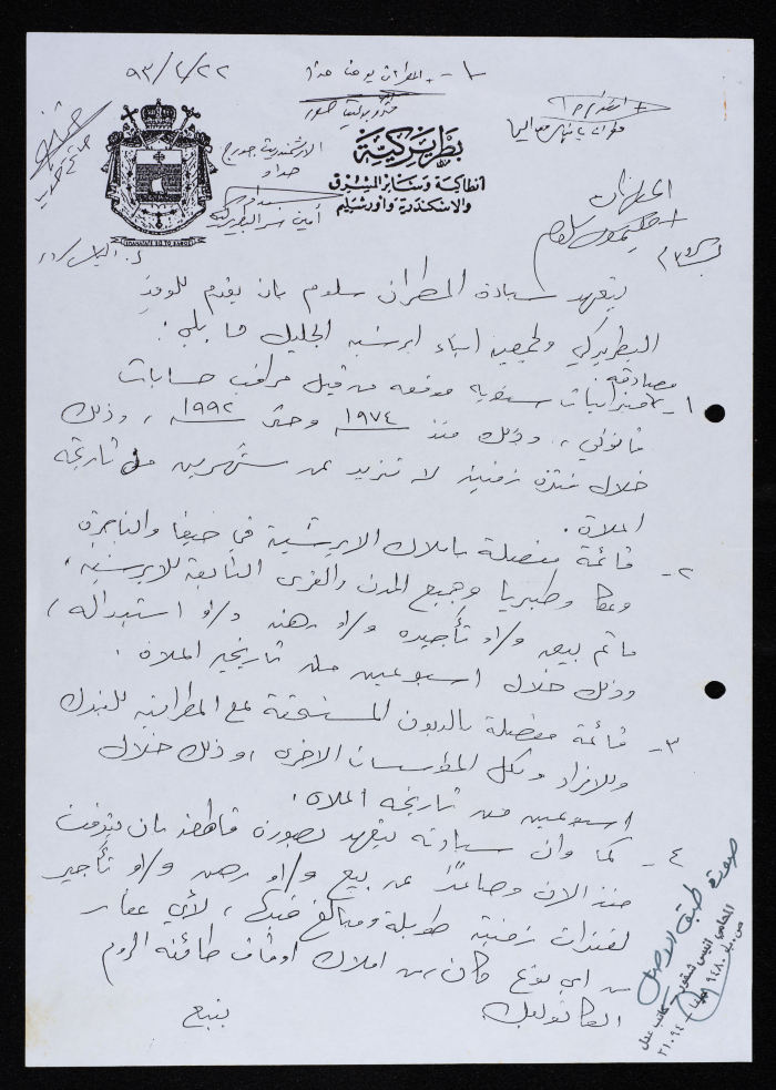 تعهد من المطران سلوم