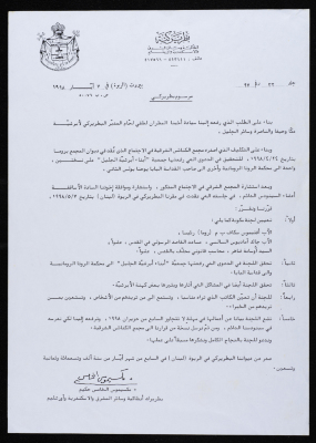 A Patriarchal Decree
